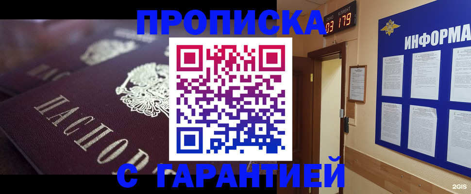 прописка регистрация в Уяре